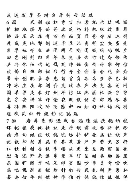 五劃繁體字|全字筆畫為5的漢字